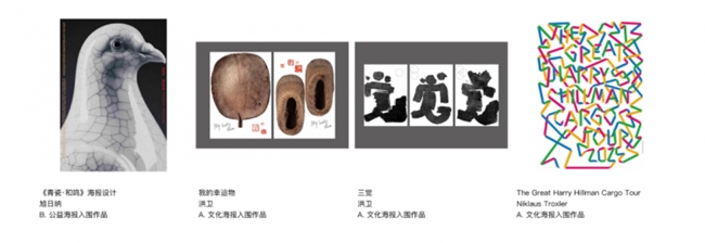 聚焦 “时代的褶皱”:2025中国国际海报双年展收官,《匿名的山水》等作品分获金银铜奖