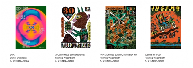 聚焦 “时代的褶皱”:2025中国国际海报双年展收官,《匿名的山水》等作品分获金银铜奖