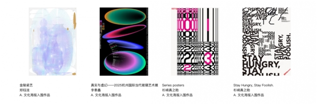 聚焦 “时代的褶皱”:2025中国国际海报双年展收官,《匿名的山水》等作品分获金银铜奖