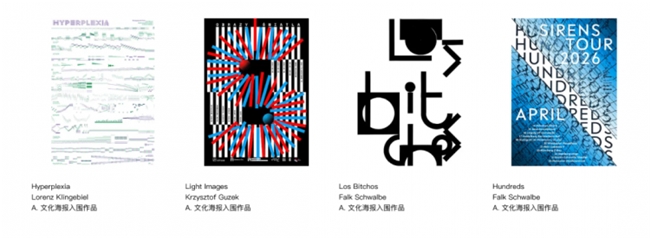 聚焦 “时代的褶皱”:2025中国国际海报双年展收官,《匿名的山水》等作品分获金银铜奖