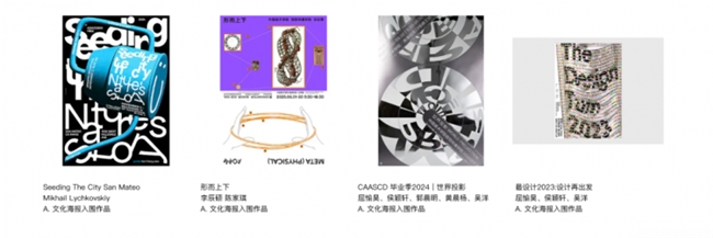 聚焦 “时代的褶皱”:2025中国国际海报双年展收官,《匿名的山水》等作品分获金银铜奖