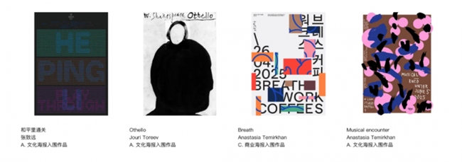 聚焦 “时代的褶皱”:2025中国国际海报双年展收官,《匿名的山水》等作品分获金银铜奖