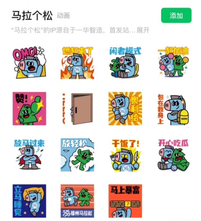 趣味玩梗向:笑不活!福州马拉松吉祥物 “马拉个松” 火了,小马牵松跑成流量密码