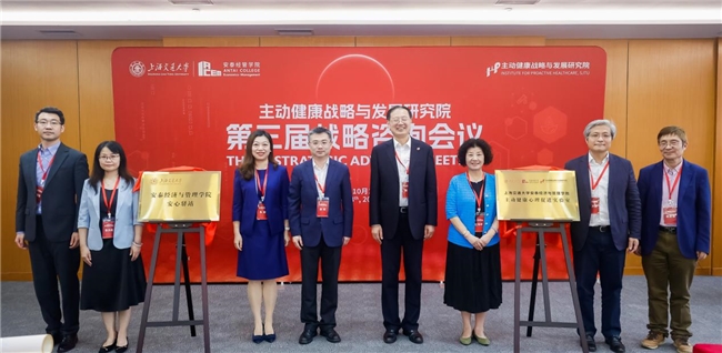 主动健康，未来如何布局？交大这场战略咨询会议给出答案
