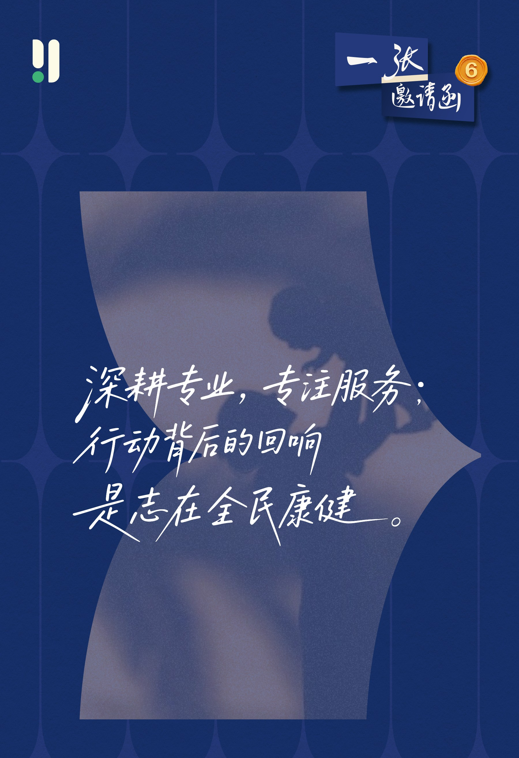 《一“张”邀请函》6，燕教授三位高管深度对话解锁创业价值奥秘