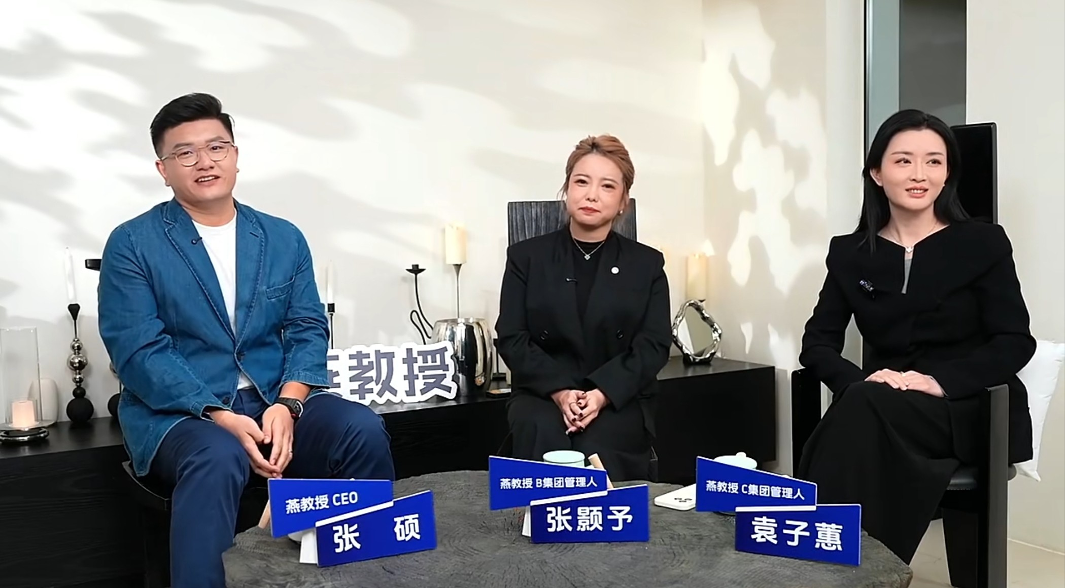 《一“张”邀请函》6，燕教授三位高管深度对话解锁创业价值奥秘