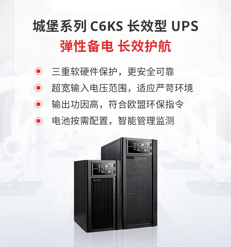 精密生产 + 可靠电力 ！山特城堡 UPS 助力手机制造“零中断”