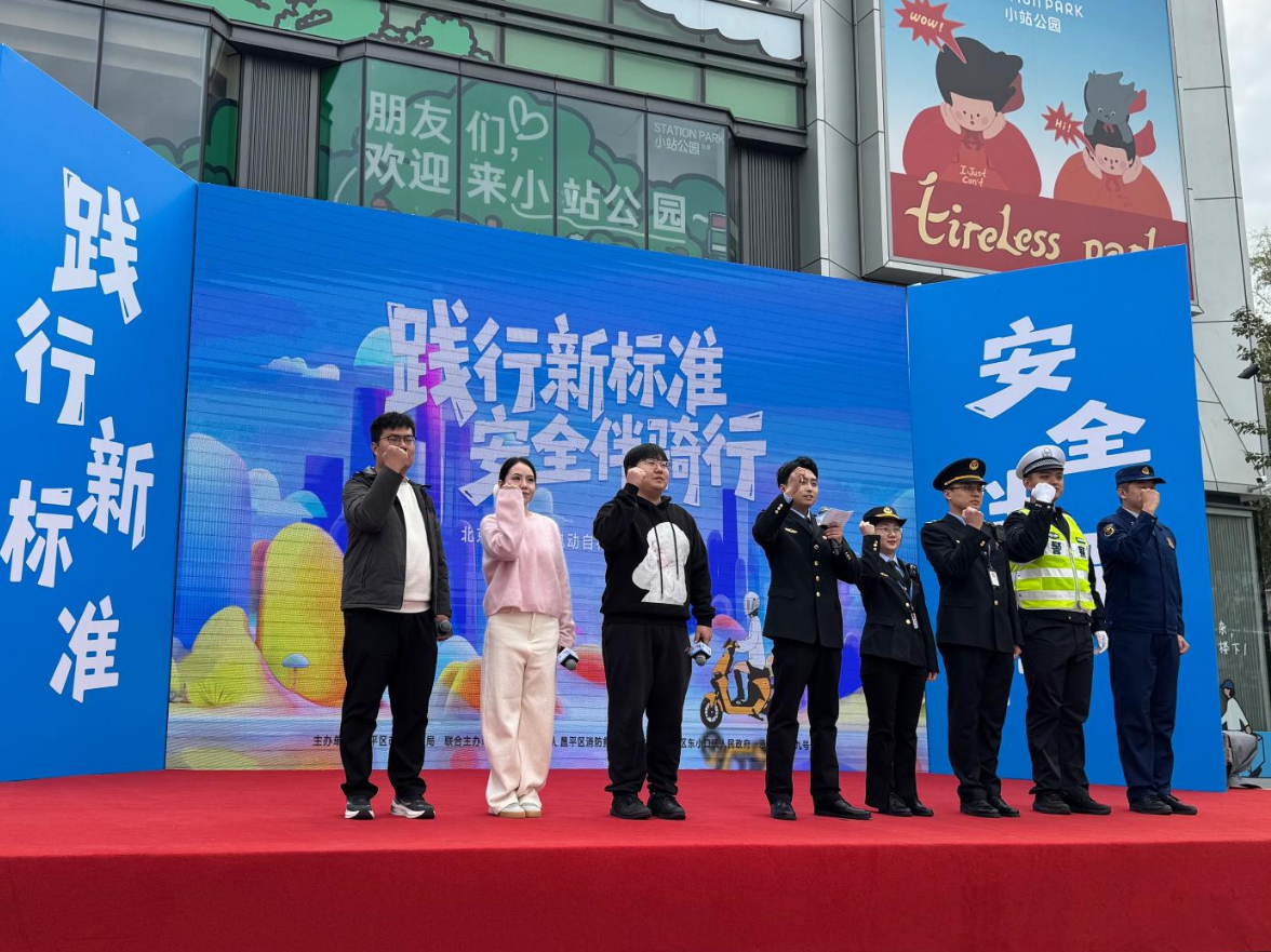 “踐行新標準 安全伴騎行”電動自行車安全科普活動在北京昌平舉行 九號公司積極參與