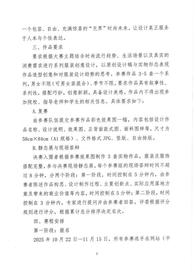 中国纺织服装教育学会联合浙江理工大学主办：2025第二届全国大学生服装服饰创意设计大赛正式启动