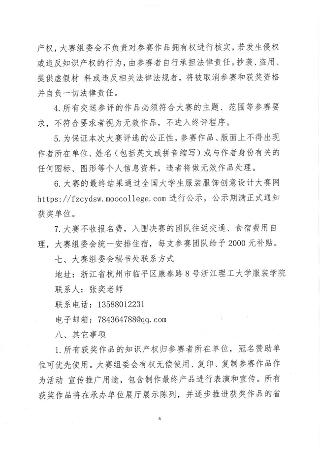 中国纺织服装教育学会联合浙江理工大学主办：2025第二届全国大学生服装服饰创意设计大赛正式启动