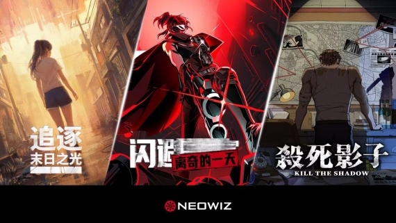 NEOWIZ宣布参加“WePlay2025”
