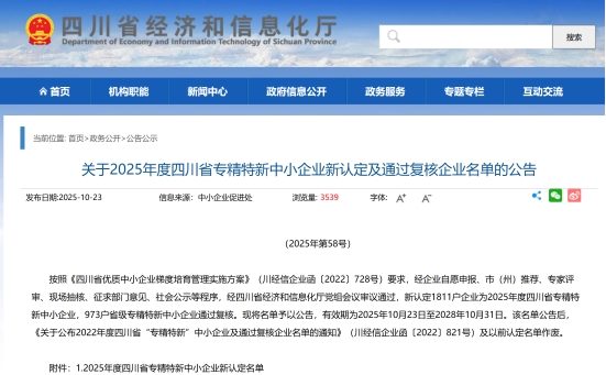 蝉联省级专精特新企业 迈可森以实力再获认证