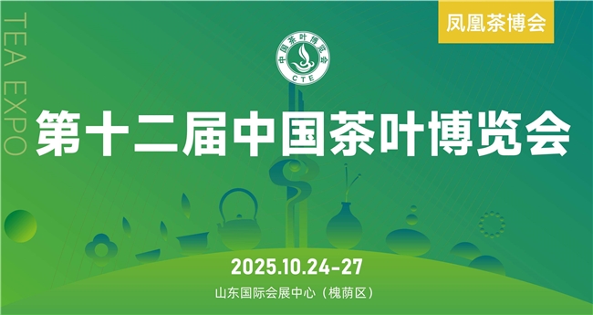 第十二届中国茶叶博览会10月24日启幕，  打造北方茶产业一站式盛典