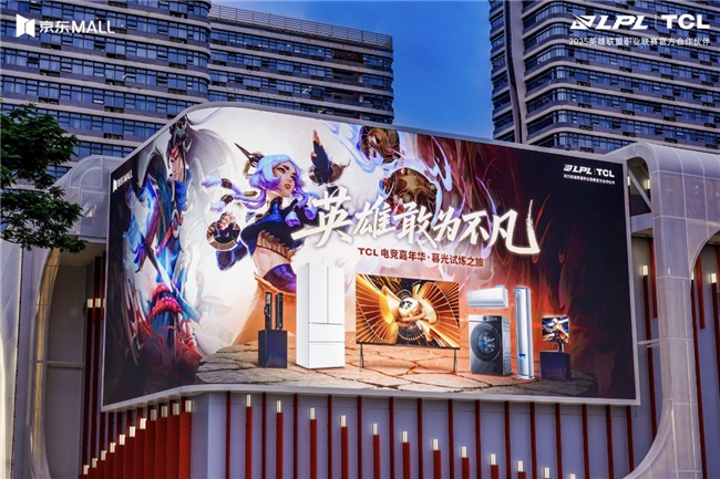 与Z世代同频竞燃!TCL电竞嘉年华以硬核科技圈粉年轻玩家!(图1) 与Z世代同频竞燃!TCL电竞嘉年华以硬核科技圈粉年轻玩家!(图1)