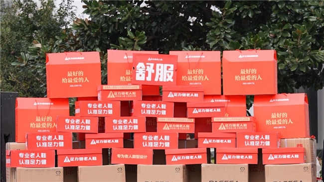 践行品牌理念 足力健爱老基金为通许敬老月注入温暖力量