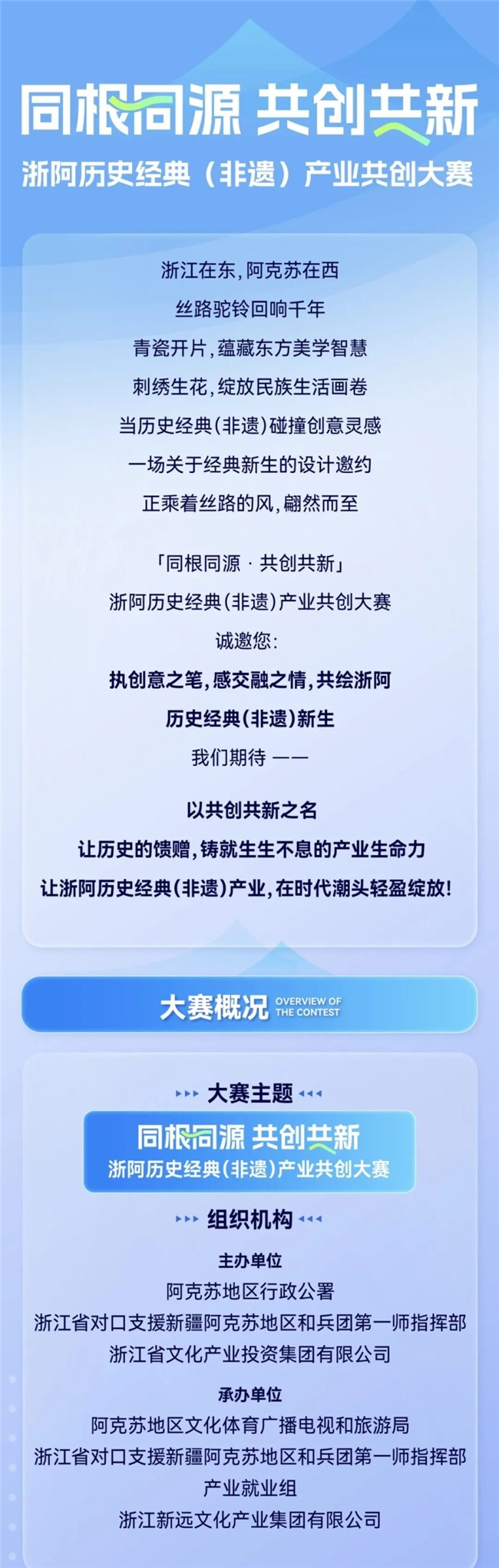 2025浙阿历史经典 (非遗) 产业共创大赛上线：聚焦产业共创，11月截稿，含两大赛事类别