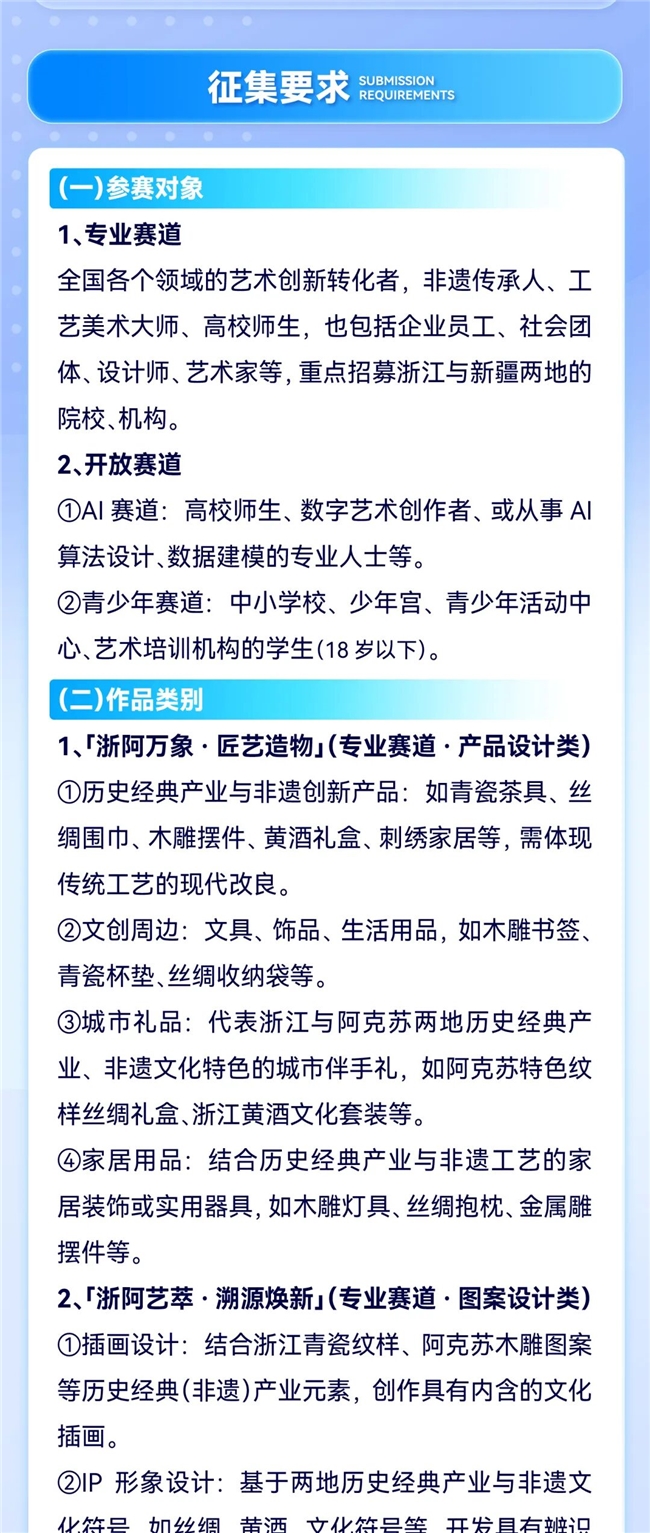 2025浙阿历史经典 (非遗) 产业共创大赛上线：聚焦产业共创，11月截稿，含两大赛事类别