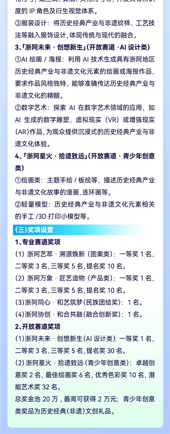 2025浙阿历史经典 (非遗) 产业共创大赛上线：聚焦产业共创，11月截稿，含两大赛事类别