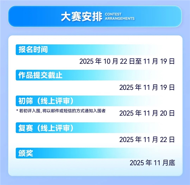 2025浙阿历史经典 (非遗) 产业共创大赛上线：聚焦产业共创，11月截稿，含两大赛事类别