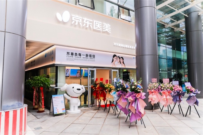 敷尔佳正式入驻京东医美，共启专业医美新旅程