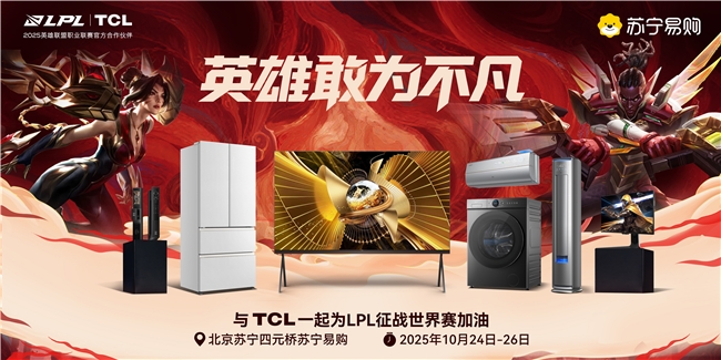助威LPL世界赛!TCL X11L北京首秀,定义“光色双绝”观赛标准(图1) 助威LPL世界赛!TCL X11L北京首秀,定义“光色双绝”观赛标准(图1)