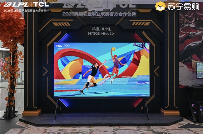 助威LPL世界赛!TCL X11L北京首秀,定义“光色双绝”观赛标准(图3) 助威LPL世界赛!TCL X11L北京首秀,定义“光色双绝”观赛标准(图3)