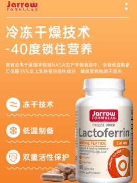 秋冬免疫差、易感冒必看！Jarrow乳铁蛋白给身体的“金钟罩”！