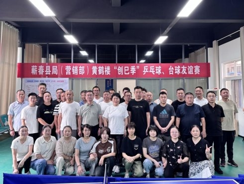 蕲春烟草职工运动会：赛场拼搏展风采 团结协作聚合力