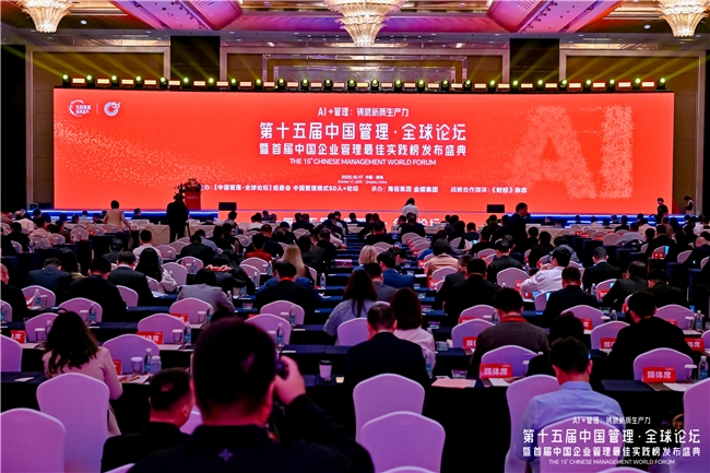 第十五届中国管理·全球论坛顺利举办，自然堂集团荣获“十大最佳实践”