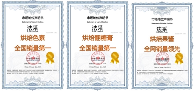 烘焙圈潮流！法采烘焙系列让甜点创作无极限