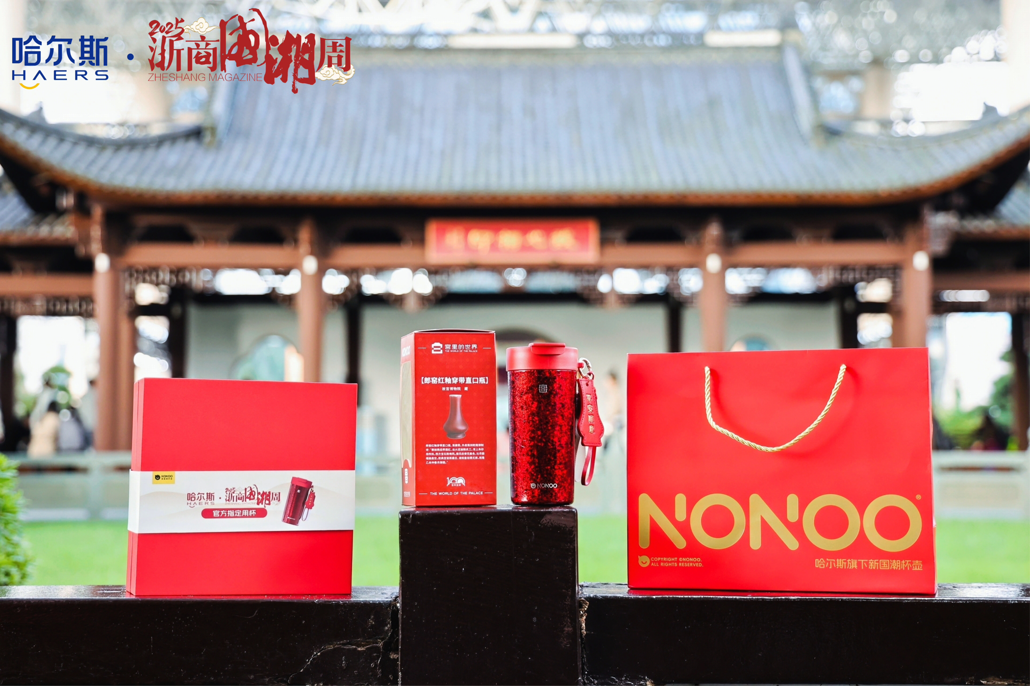 NONOO亮相「哈尔斯·2025浙商国潮周」，见证新国潮品牌实力