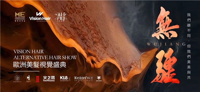 中国美业闪耀世界舞台 ME国际发学会《无疆》发艺大秀在米兰震撼发布 中国美业闪耀世界舞台 ME国际发学会《无疆》发艺大秀在米兰震撼发布