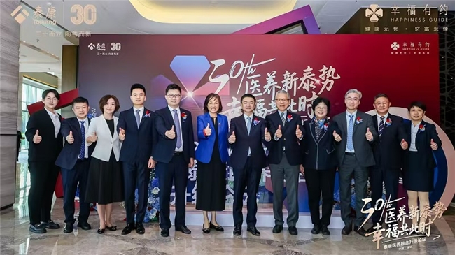 共话医养新趋势 泰康医养融合升级论坛成功举办