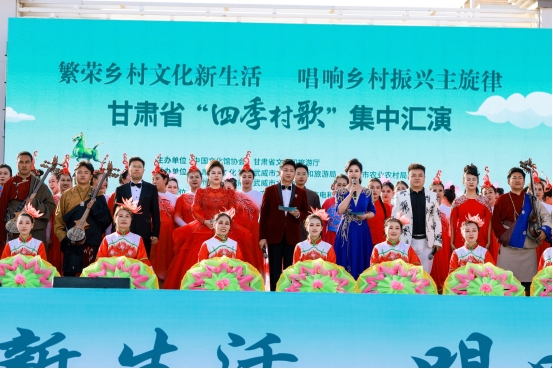 甘肃省 “四季村歌” 集中汇演成功举办，展示如意甘肃的诗和远方