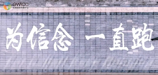 魏立华董事长《为信念,一直跑!》获全球认可,展现君乐宝奋进力量