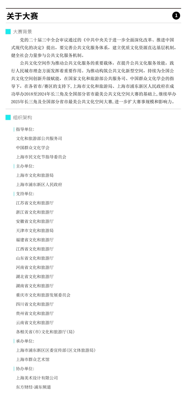 设计师必看：2025长三角及全国部分省市最美公共文化空间大赛