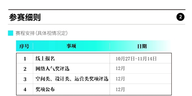设计师必看：2025长三角及全国部分省市最美公共文化空间大赛