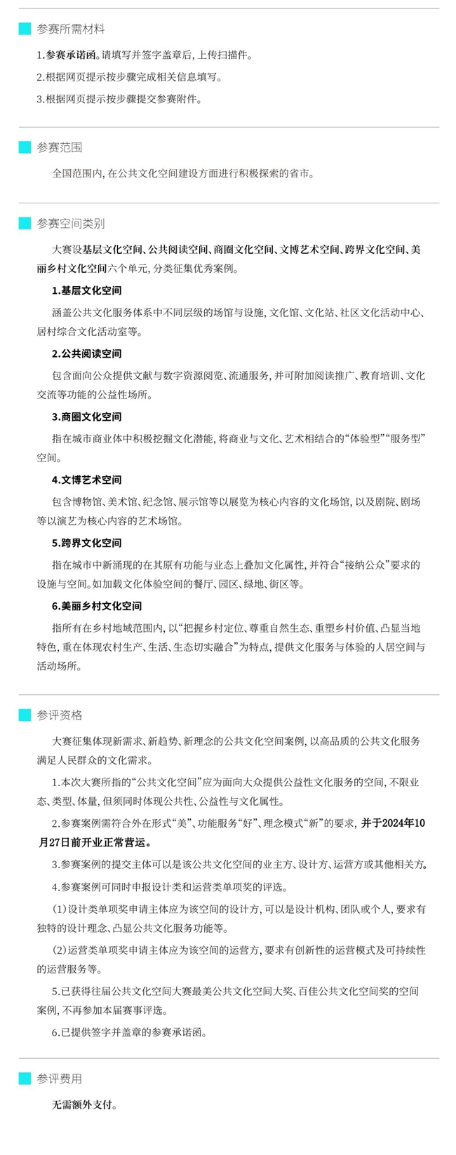 设计师必看：2025长三角及全国部分省市最美公共文化空间大赛