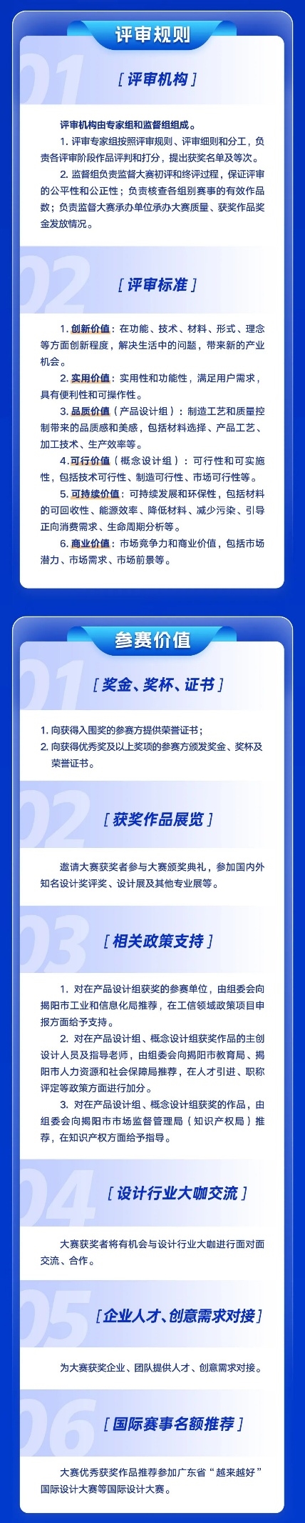 揭阳市工业设计中心（JIDC）主办：2025年工业设计大赛详情