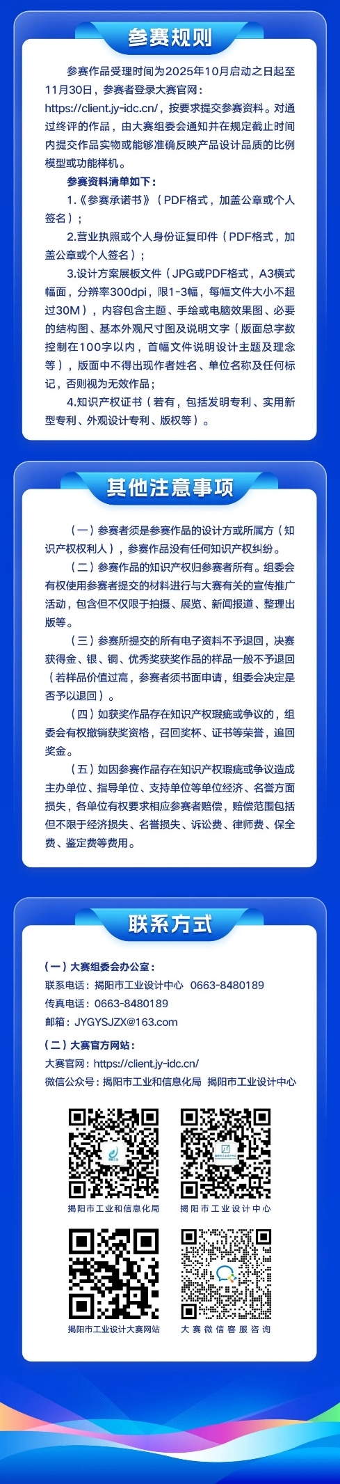 揭阳市工业设计中心（JIDC）主办：2025年工业设计大赛详情