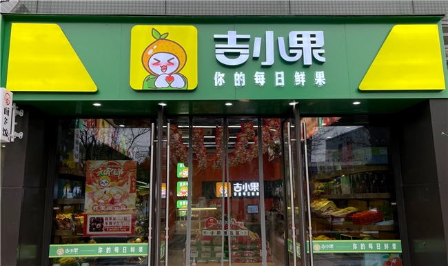 国内水果零售新浪潮，吉小果为何能成为加盟优选？