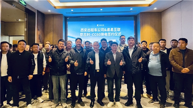 西安多家出租車公司簽約易易互聯，開啟新能源出租車“60秒換電”高效時