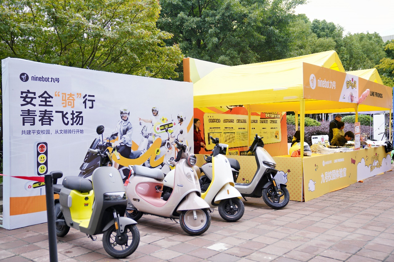 九號安全騎行活動走進北京廣州成都7所高校 與00后一起守護出行安全