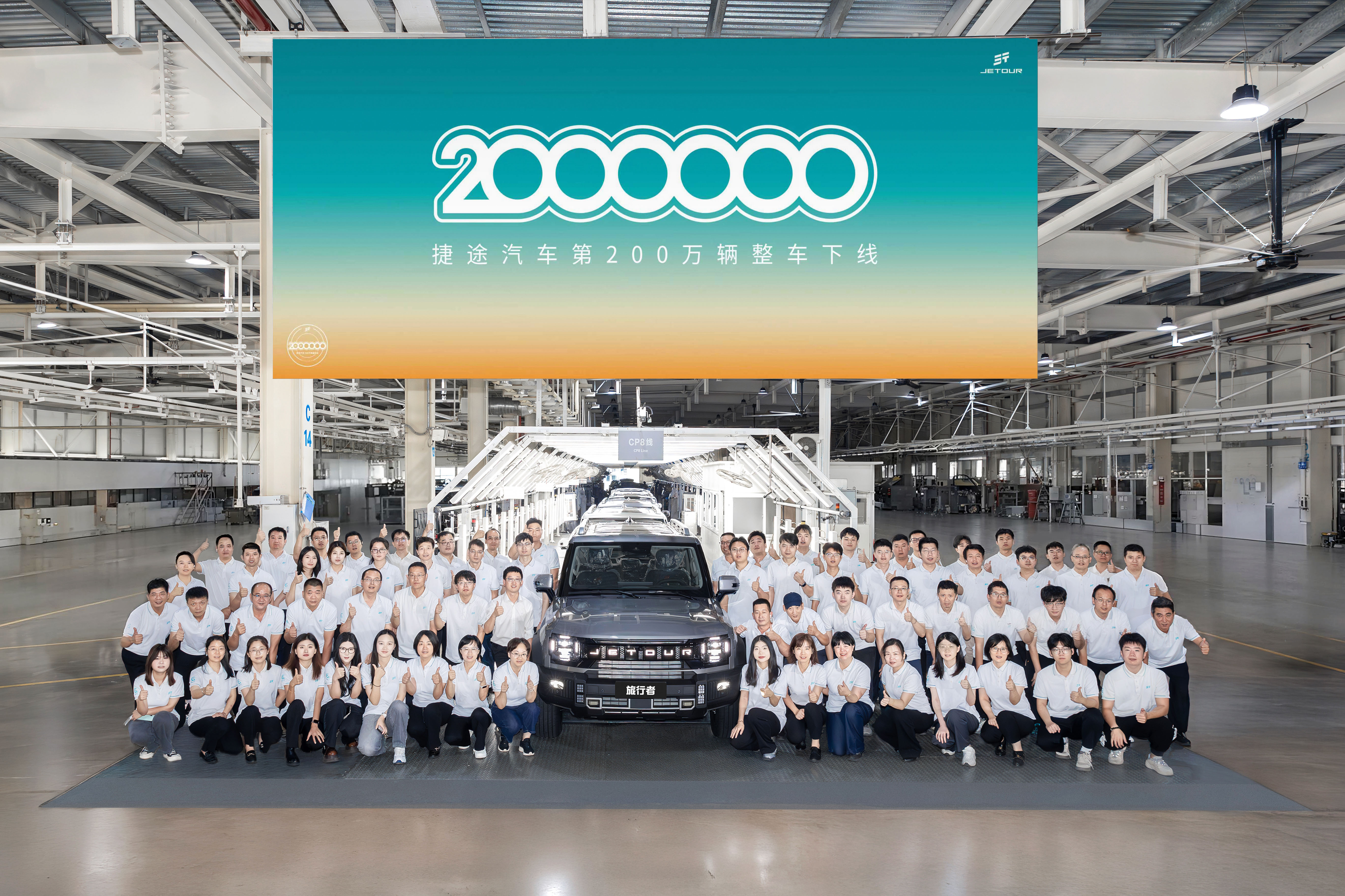 为全球用户“造生活”，捷途汽车率先迈入“200万俱乐部”