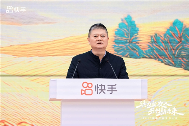 2025快手三农生态大会:“社交场、生活网、生意场”成型,95后新农人成创作主力军第1张-网通社财经