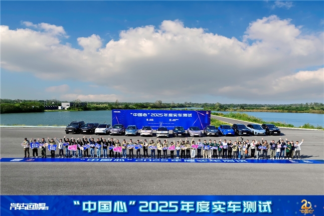 三电系统持续升级 技术打磨精细化  ——记“中国心”2025年度十佳新能源汽车动力系统实车测试第1张-智联车网