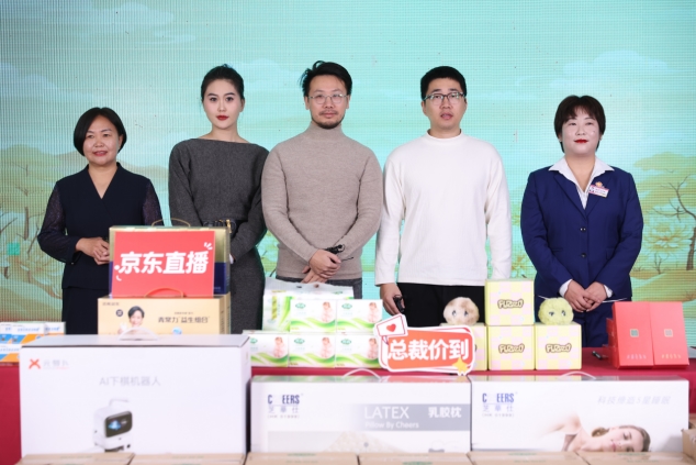 京东直播开展“暖阳助老公益行动” 联手芙崽、雨森、元萝卜等品牌捐赠爱心物资 京东直播开展“暖阳助老公益行动” 联手芙崽、雨森、元萝卜等品牌捐赠爱心物资