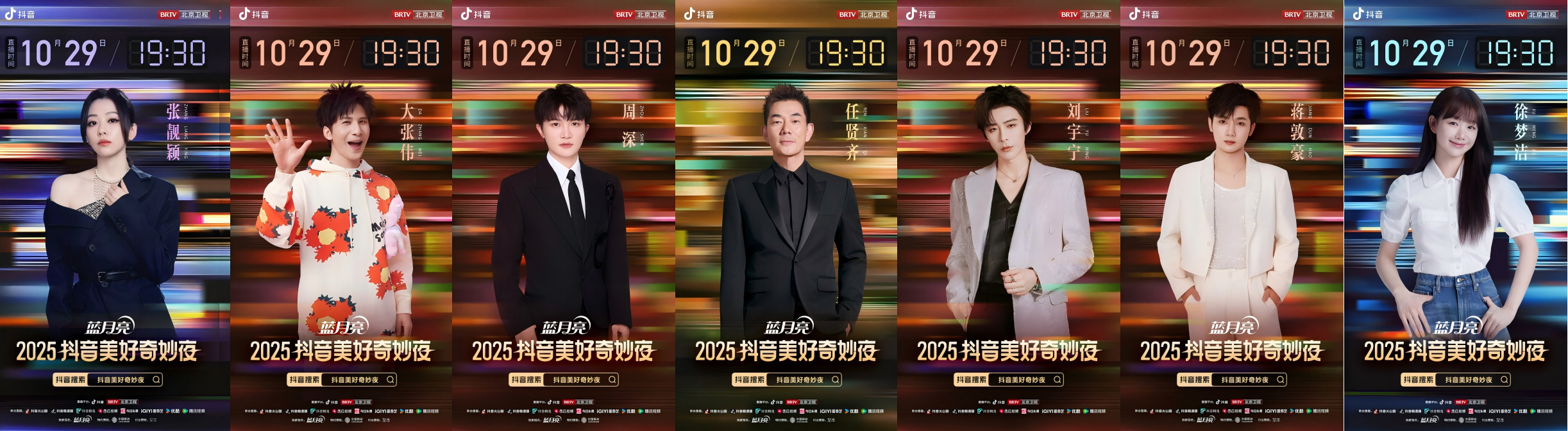 阵容集结,2025抖音美好奇妙夜邀您共赴金曲时代(图2) 阵容集结,2025抖音美好奇妙夜邀您共赴金曲时代(图2)