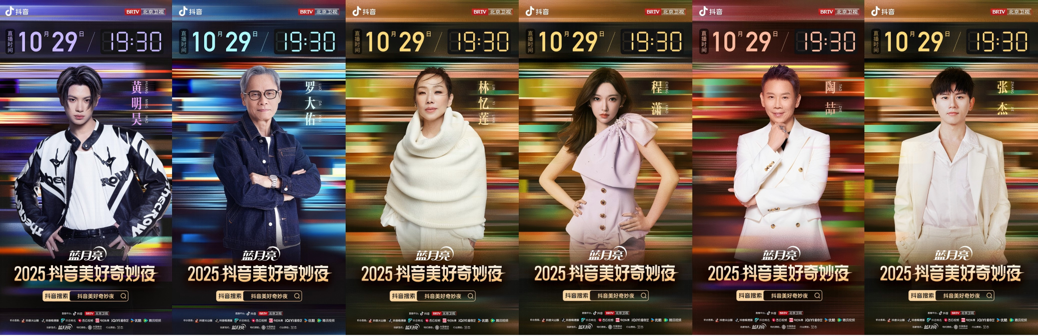 阵容集结,2025抖音美好奇妙夜邀您共赴金曲时代(图3) 阵容集结,2025抖音美好奇妙夜邀您共赴金曲时代(图3)