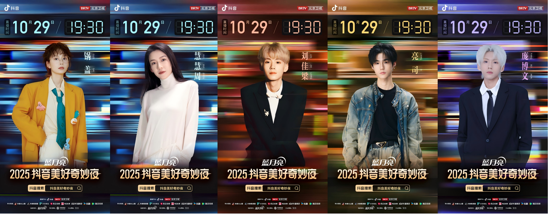 阵容集结,2025抖音美好奇妙夜邀您共赴金曲时代(图5) 阵容集结,2025抖音美好奇妙夜邀您共赴金曲时代(图5)